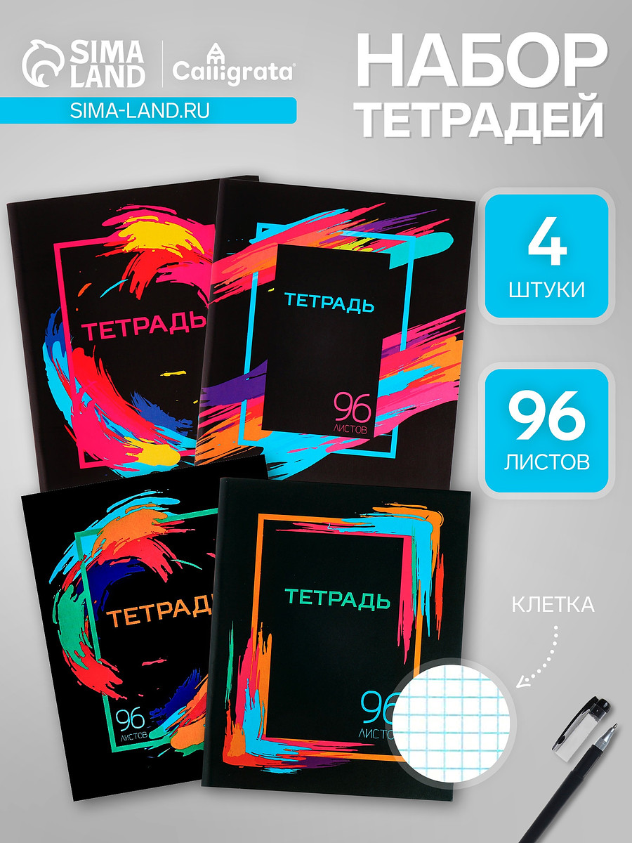 Набор тетрадей, 96 листов в клетку, calligrata, Разноцветный;микс
Набор тетрадей, 96 листов в клетку, calligrata, Разноцветный;микс