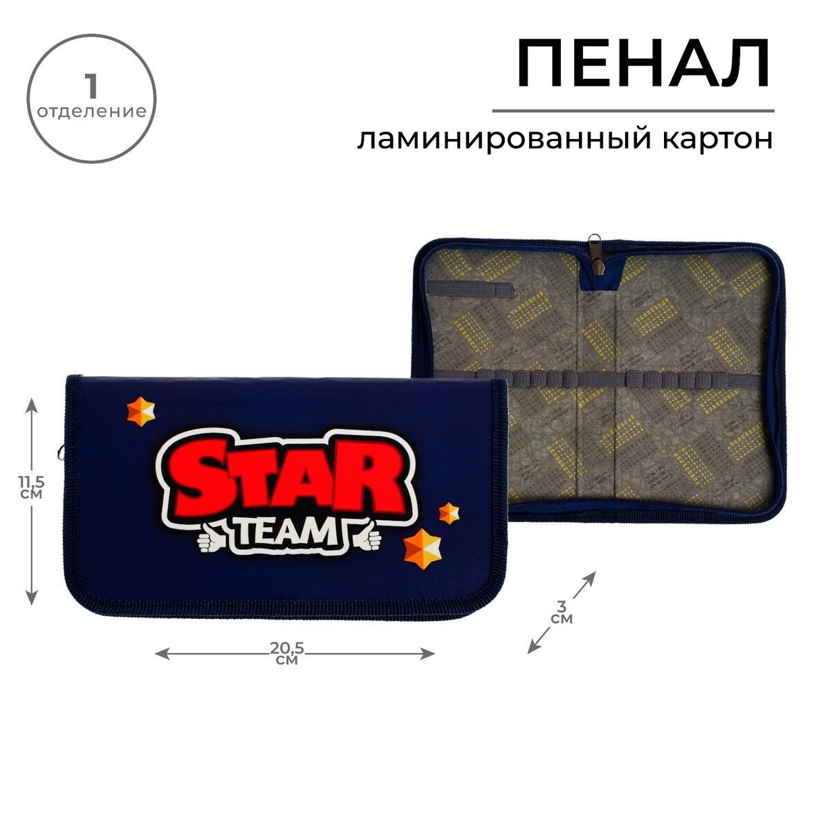 Пенал 1 секция 115 х 205 х 30 мм, calligrata stars team, ламинированный картон, Синий;красный;белый;разноцветный;голубой
Пенал 1 секция 115 х 205 х 30 мм, calligrata stars team, ламинированный картон, Синий;красный;белый;разноцветный;голубой