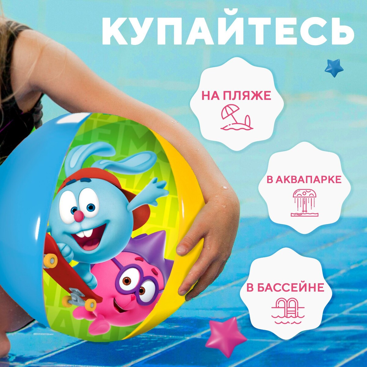 фото Мяч надувной детский, пляжный, смешарики, 51 см