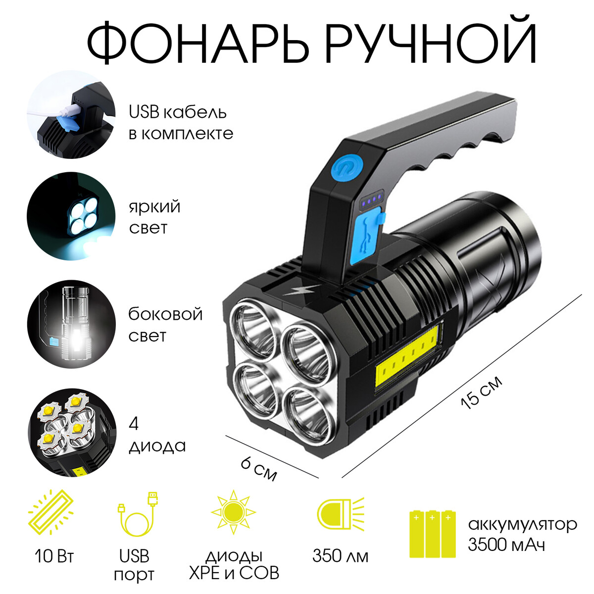 Фонарь светодиодный аккумуляторный ручной, 10 вт, 3500 мач, xpe + cob, 350 лм, usb, 15х6 см, Черный
Фонарь светодиодный аккумуляторный ручной, 10 вт, 3500 мач, xpe + cob, 350 лм, usb, 15х6 см, Черный