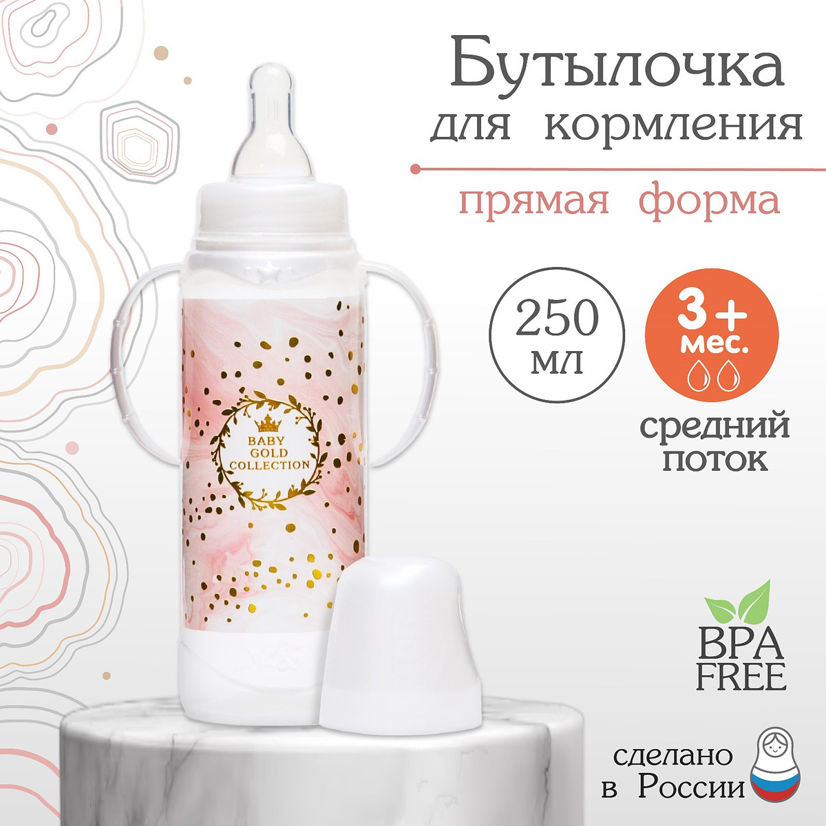 Бутылочка для кормления малыша m&b, Розовый
Бутылочка для кормления малыша m&b, Розовый