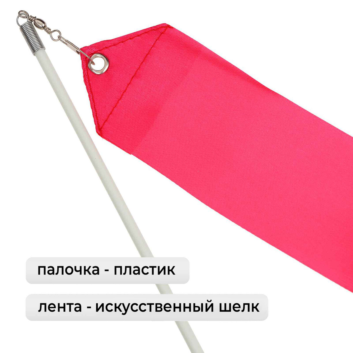 Лента для художественной гимнастики с палочкой grace dance, 2 м, цвет фуксия, Розовый
Лента для художественной гимнастики с палочкой grace dance, 2 м, цвет фуксия, Розовый