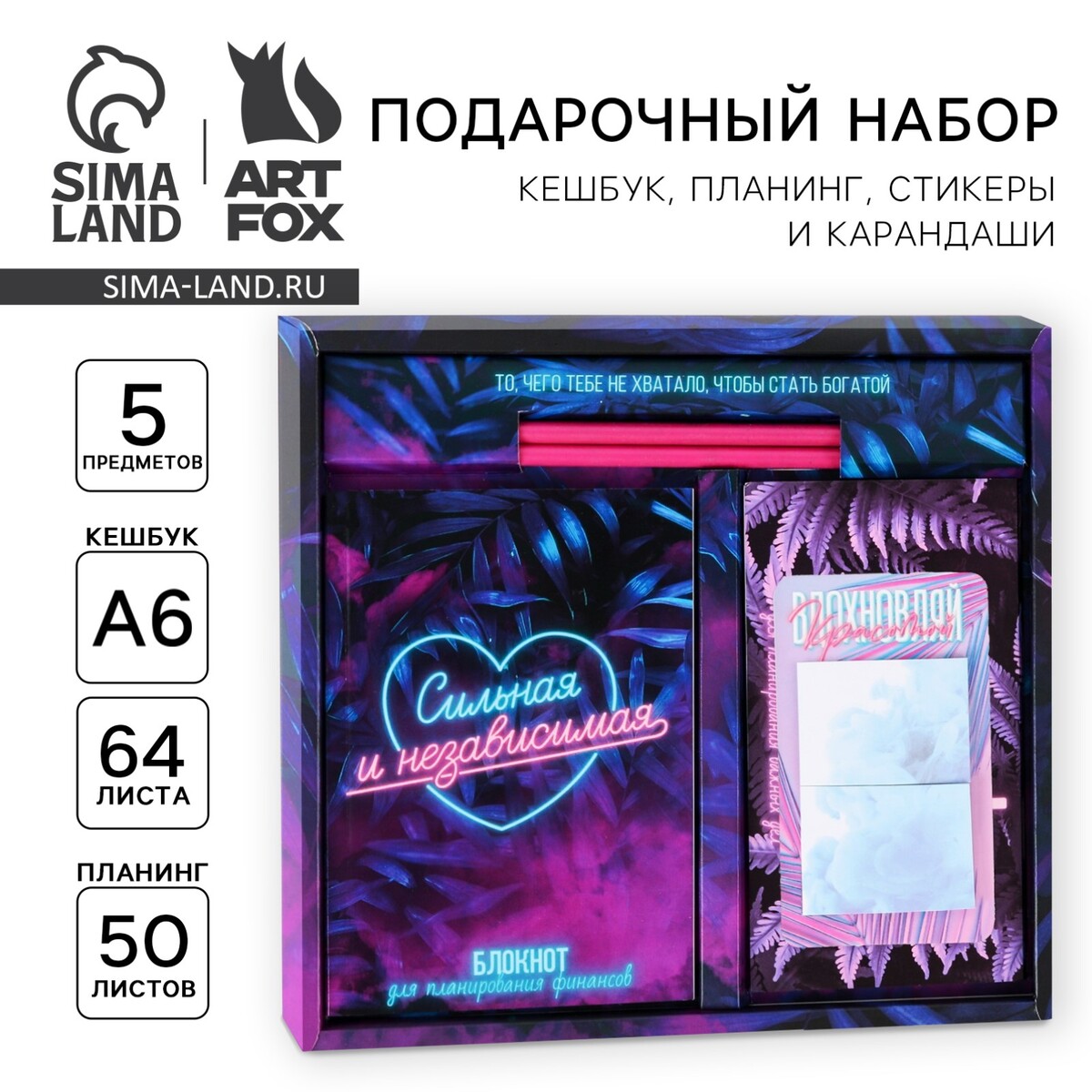 Подарочный набор girl boss: кешбук, планинг а6 64 л, планинг 50 л, стикеры и карандаши ч/г (2 шт), Разноцветный
Подарочный набор girl boss: кешбук, планинг а6 64 л, планинг 50 л, стикеры и карандаши ч/г (2 шт), Разноцветный