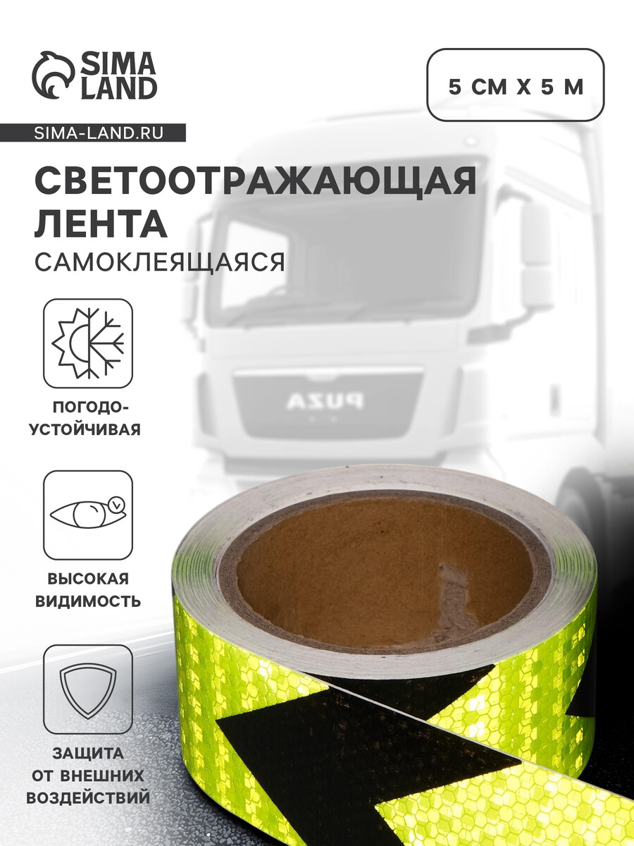 Светоотражающая лента, самоклеящаяся, черно-салатовая, 5 см × 5 м, Черный;зеленый
Светоотражающая лента, самоклеящаяся, черно-салатовая, 5 см × 5 м, Черный;зеленый