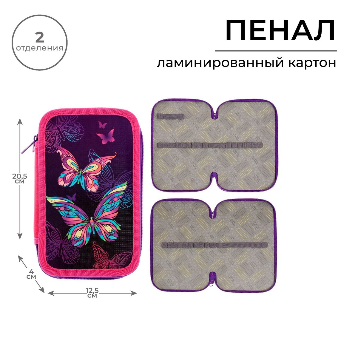 Пенал 2 секции, 125 х 205 х 40 мм, calligrata 30п26/2, Разноцветный;сиреневый;фиолетовый;розовый
Пенал 2 секции, 125 х 205 х 40 мм, calligrata 30п26/2, Разноцветный;сиреневый;фиолетовый;розовый