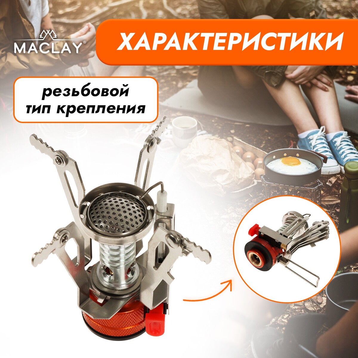 фото Набор туристической посуды maclay: 2 кастрюли, приборы, горелка, штопор, тряпка, карабин