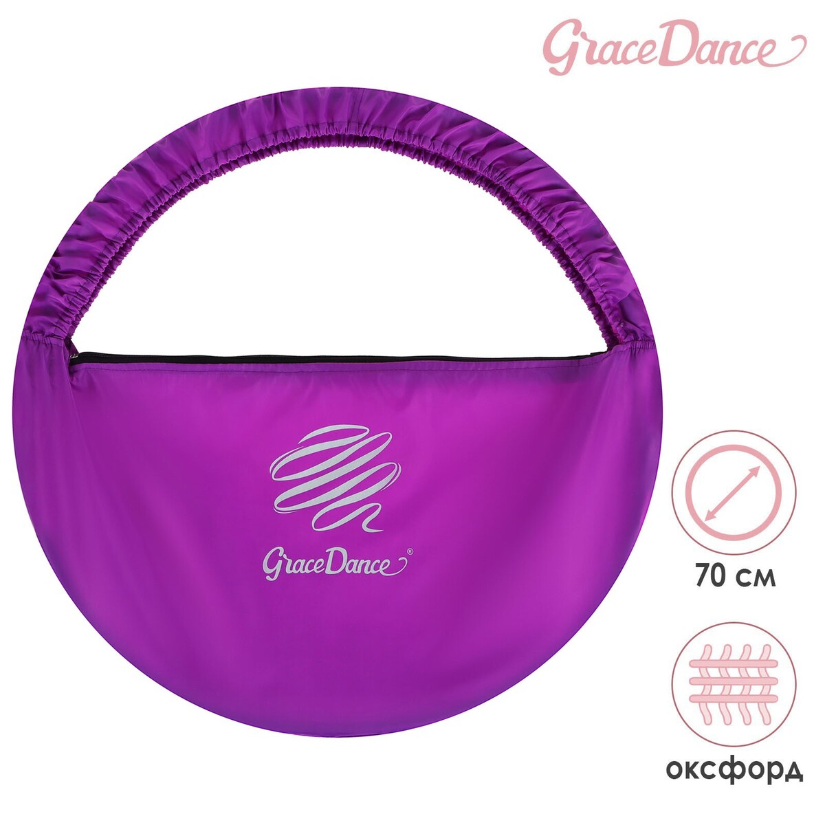 фото Чехол для обруча grace dance, d=70 см, цвет фиолетовый