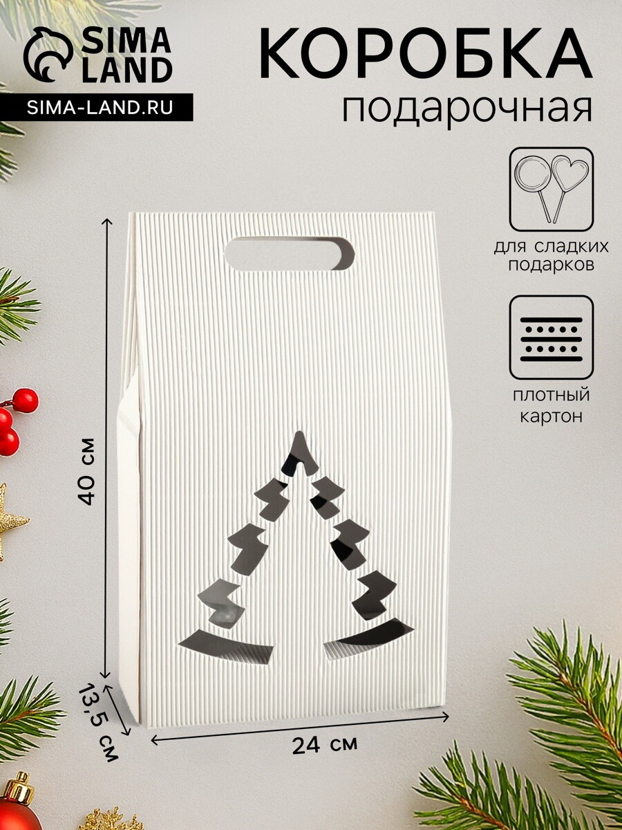 Подарочная новогодняя коробка, Белый;разноцветный
Подарочная новогодняя коробка, Белый;разноцветный