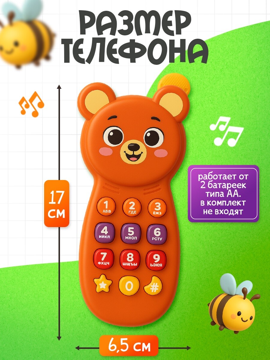 Музыкальный телефон детский
Музыкальный телефон детский