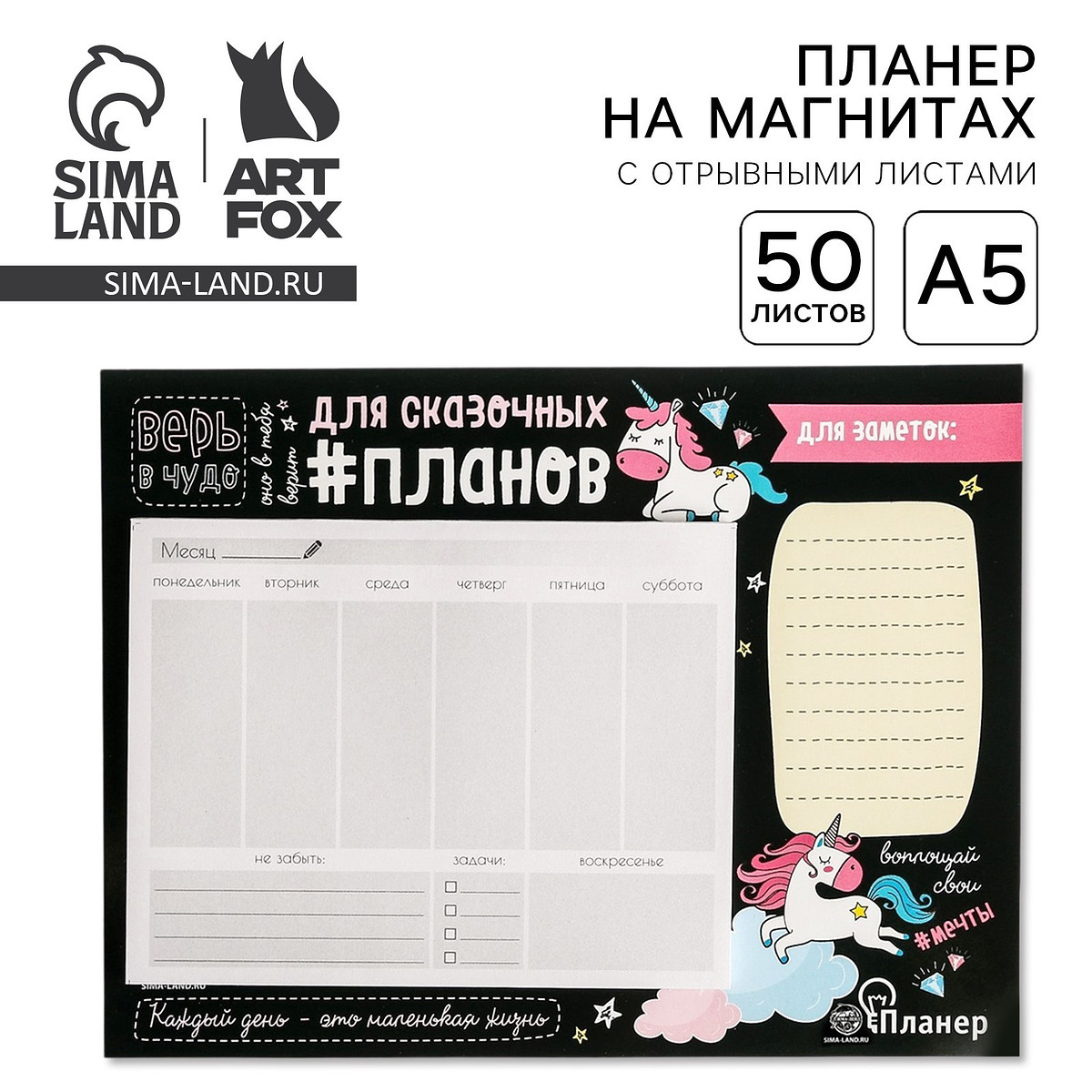 Планер на магнитах с отрывными листами, Разноцветный;черный
Планер на магнитах с отрывными листами, Разноцветный;черный