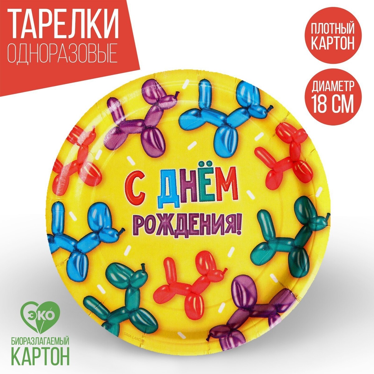 Тарелка бумажная happy birthday, шары, набор 6 шт, 18 см, Желтый;разноцветный
Тарелка бумажная happy birthday, шары, набор 6 шт, 18 см, Желтый;разноцветный