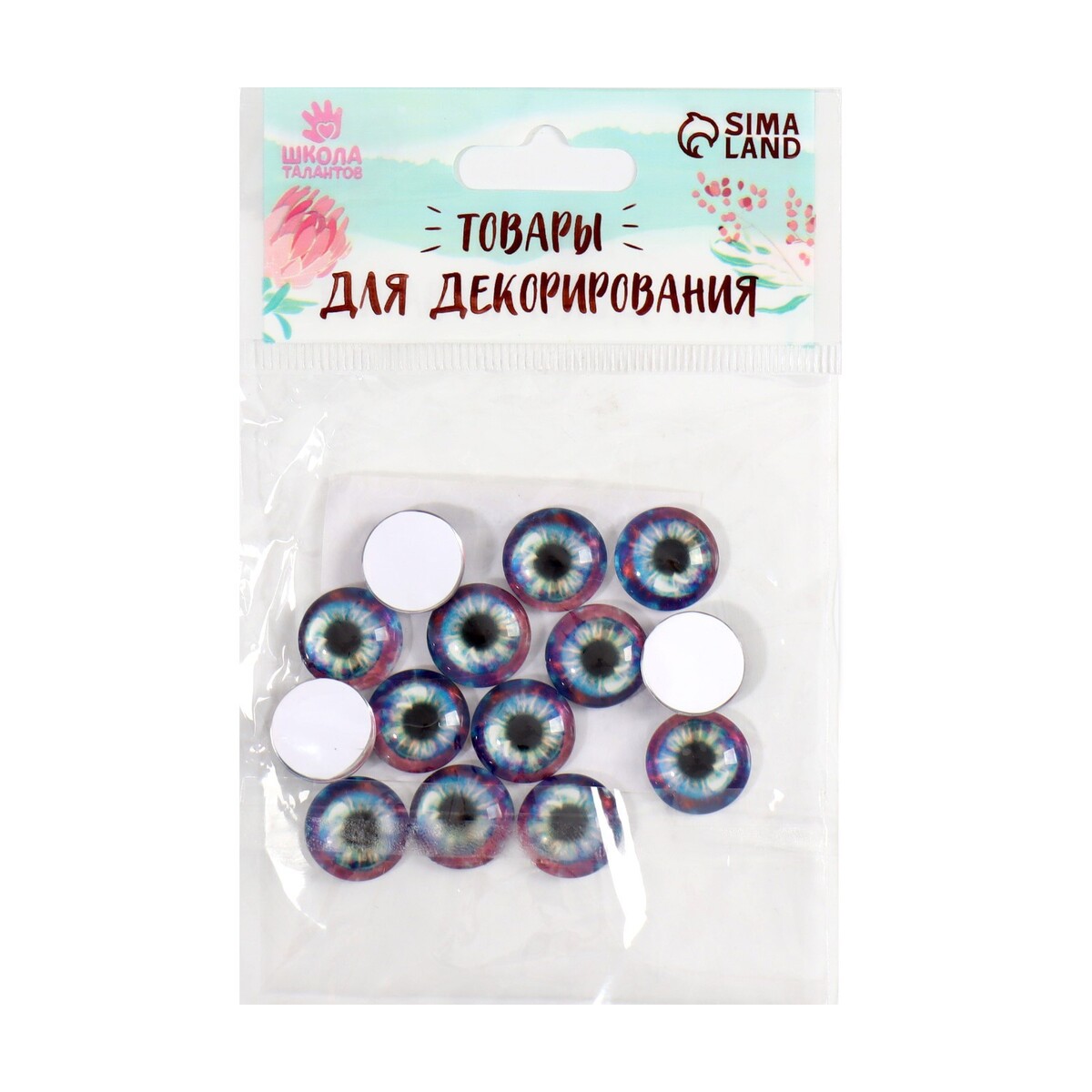 фото Глаза, набор 14 шт., размер: 1,4 см школа талантов