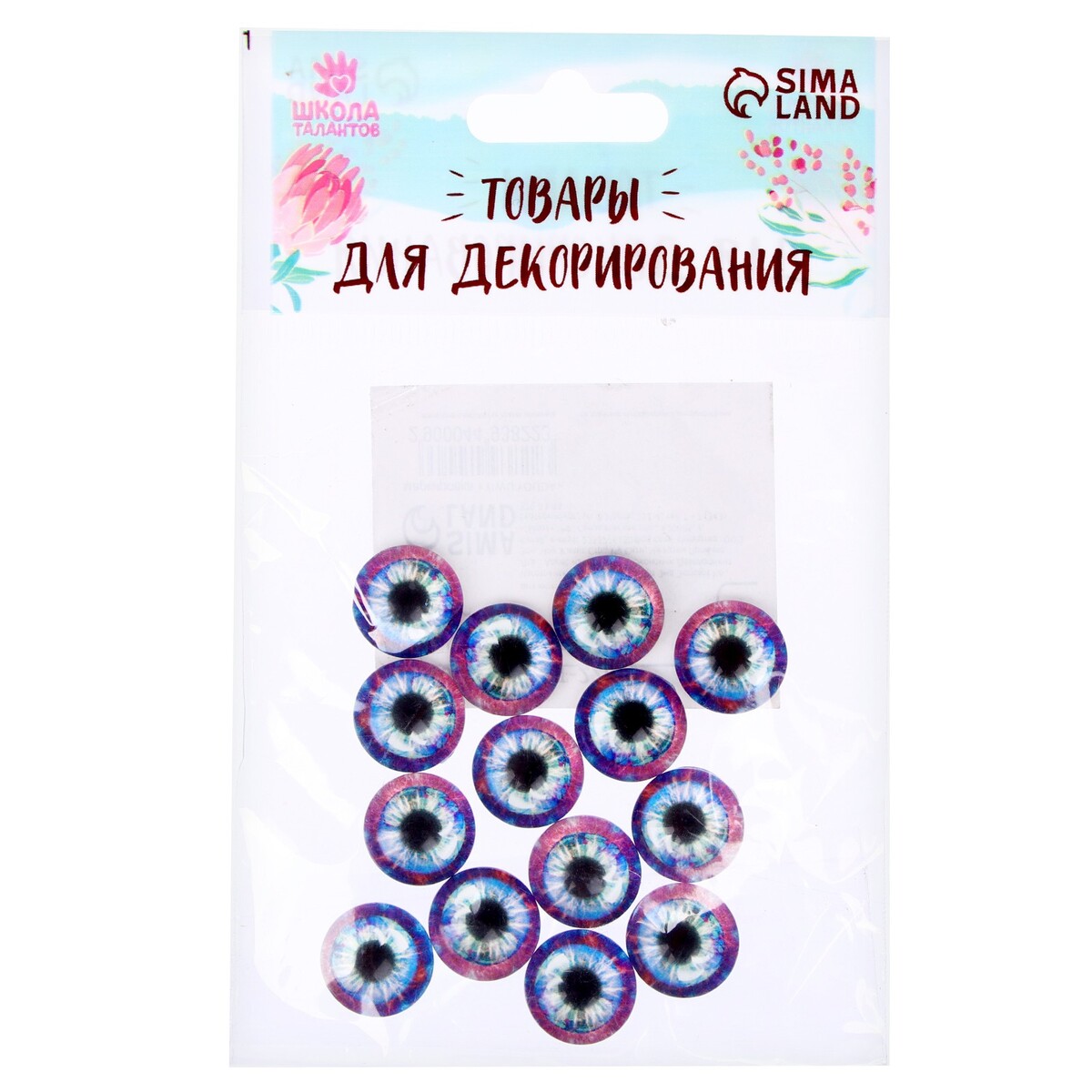 фото Глаза, набор 14 шт., размер: 1,4 см школа талантов