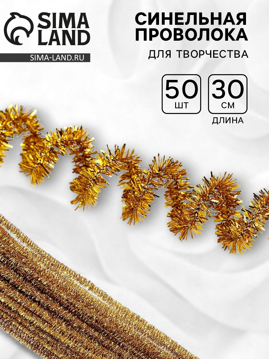 Синельная проволока, Желтый
Синельная проволока, Желтый