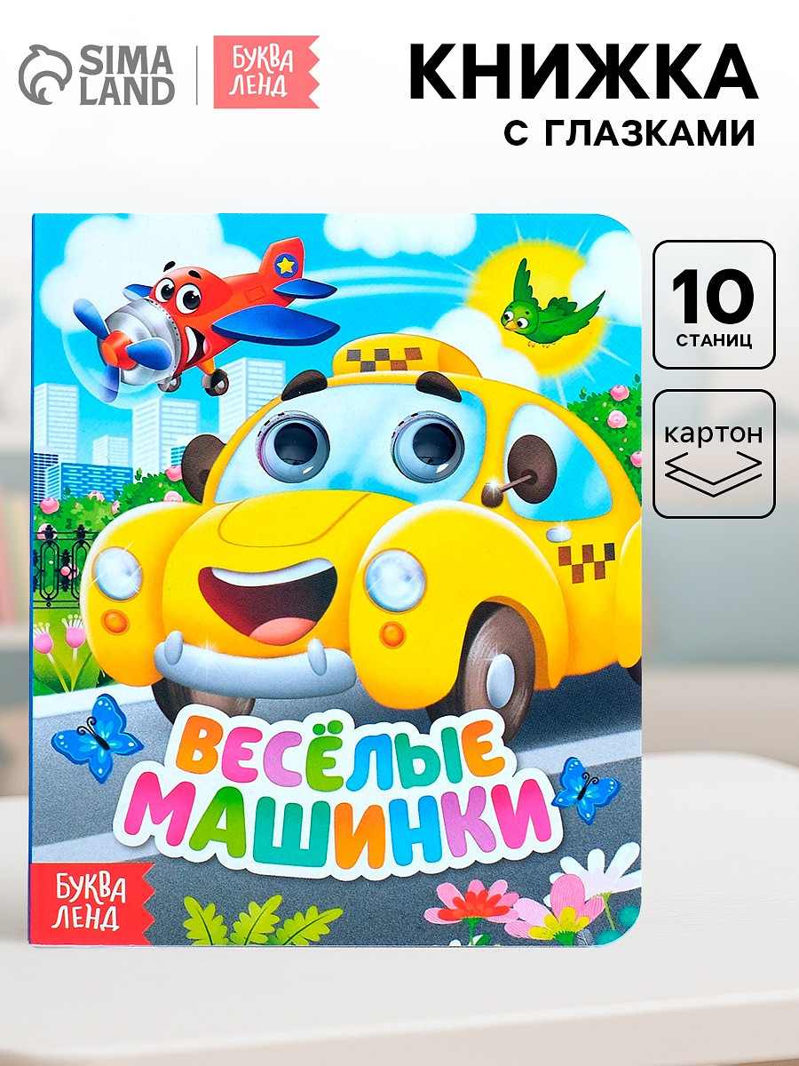 Книга картонная с глазками, Разноцветный
Книга картонная с глазками, Разноцветный