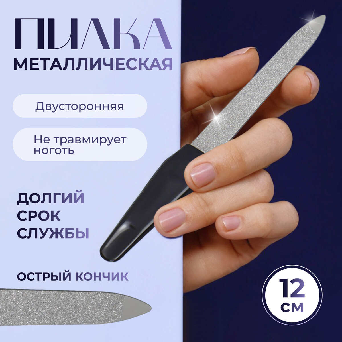 Пилка металлическая для ногтей, 12 см, цвет серебристый/черный, Черный;серебристый
Пилка металлическая для ногтей, 12 см, цвет серебристый/черный, Черный;серебристый