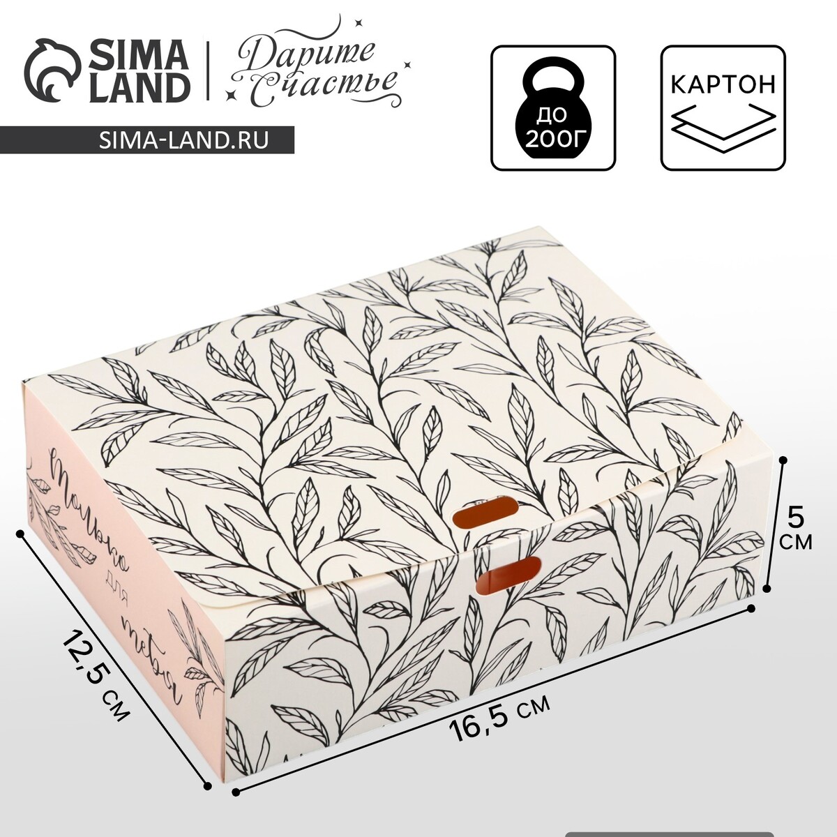 Коробка подарочная складная, упаковка,, Черный;белый
Коробка подарочная складная, упаковка,, Черный;белый