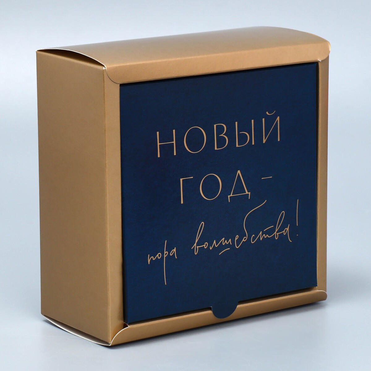 Коробка подарочная новогодняя складная happy new year, 15×15×7 см, Синий;золотистый
Коробка подарочная новогодняя складная happy new year, 15×15×7 см, Синий;золотистый