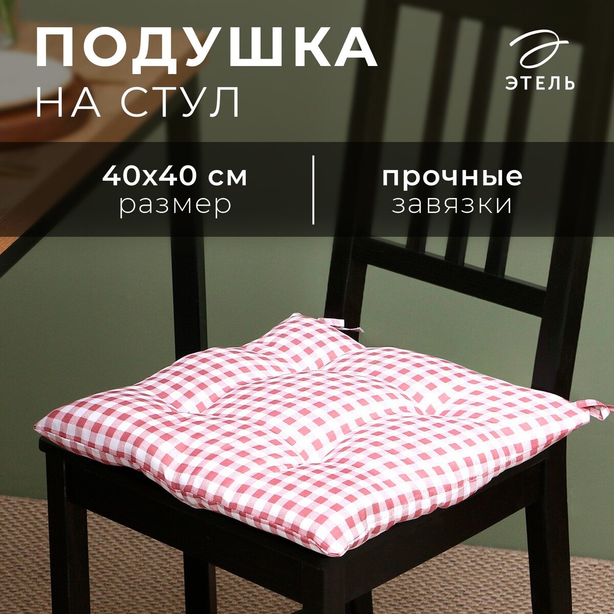 Сидушка, Белый;розовый
Сидушка, Белый;розовый