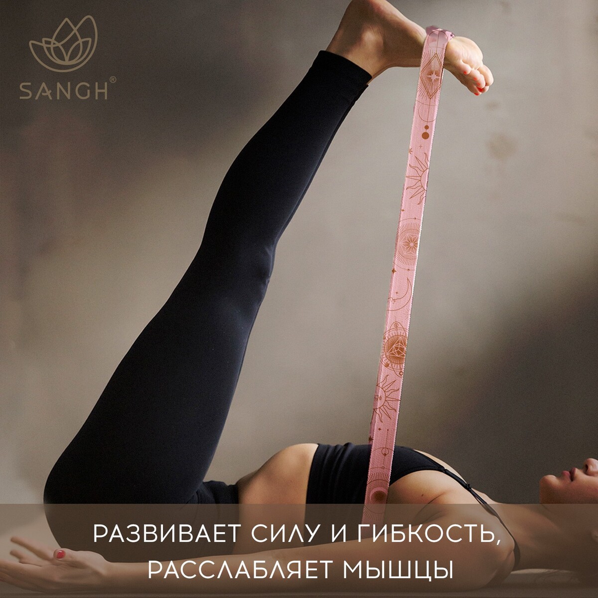фото Ремень для йоги sangh sun, 180х4 см, цвет розовый