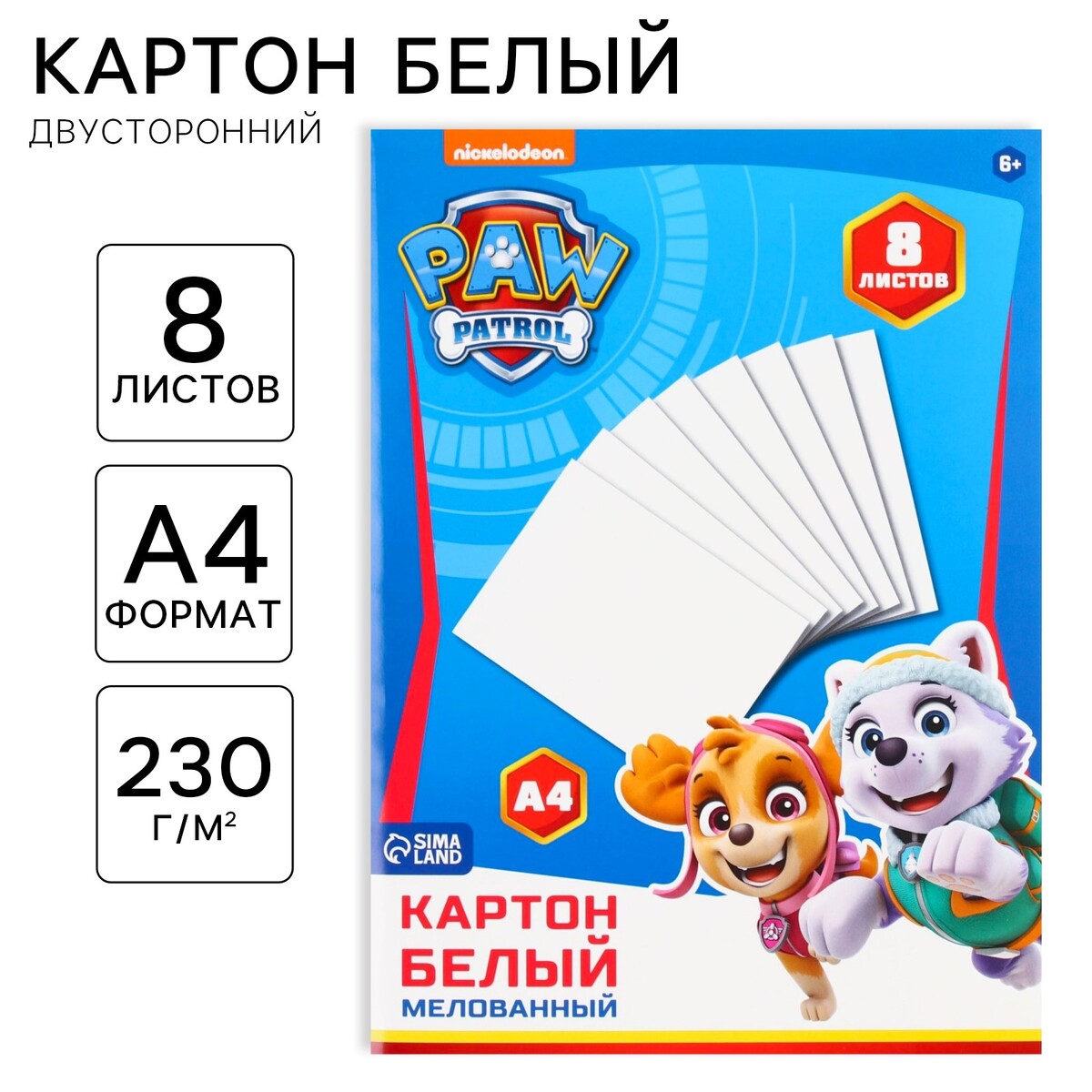 Картон белый, а4, 8 листов, мелованный, двусторонний, в папке, 230, г/м², щенячий патруль
Картон белый, а4, 8 листов, мелованный, двусторонний, в папке, 230, г/м², щенячий патруль