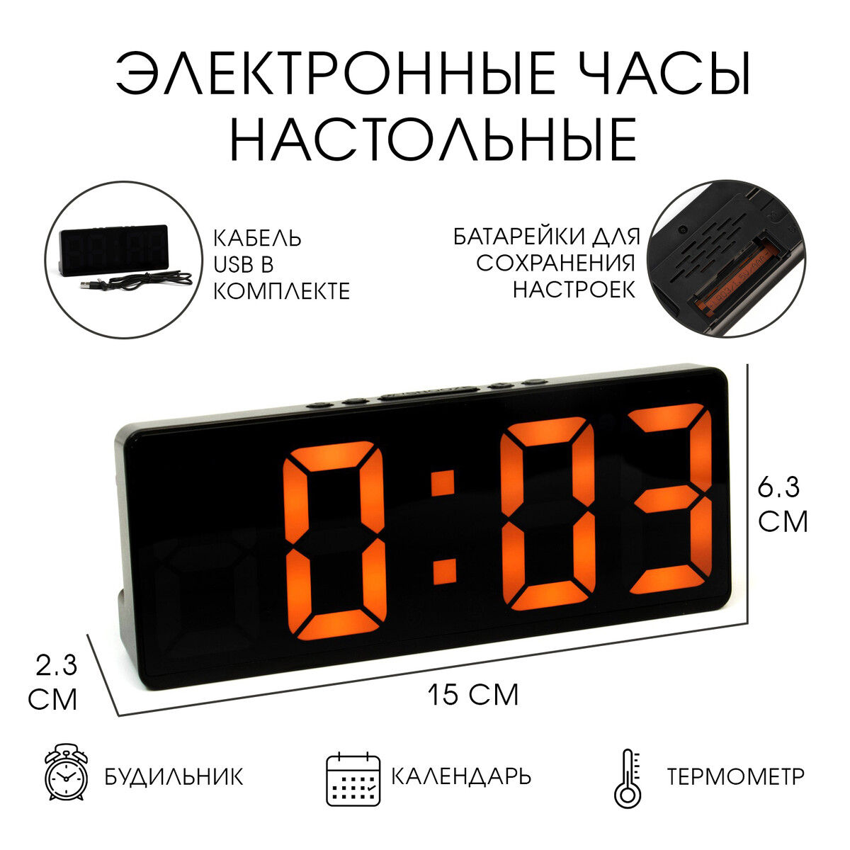 Часы - будильник электронные настольные с термометром, календарем, 15 х 6.3 см, ааа, usb, Черный
Часы - будильник электронные настольные с термометром, календарем, 15 х 6.3 см, ааа, usb, Черный