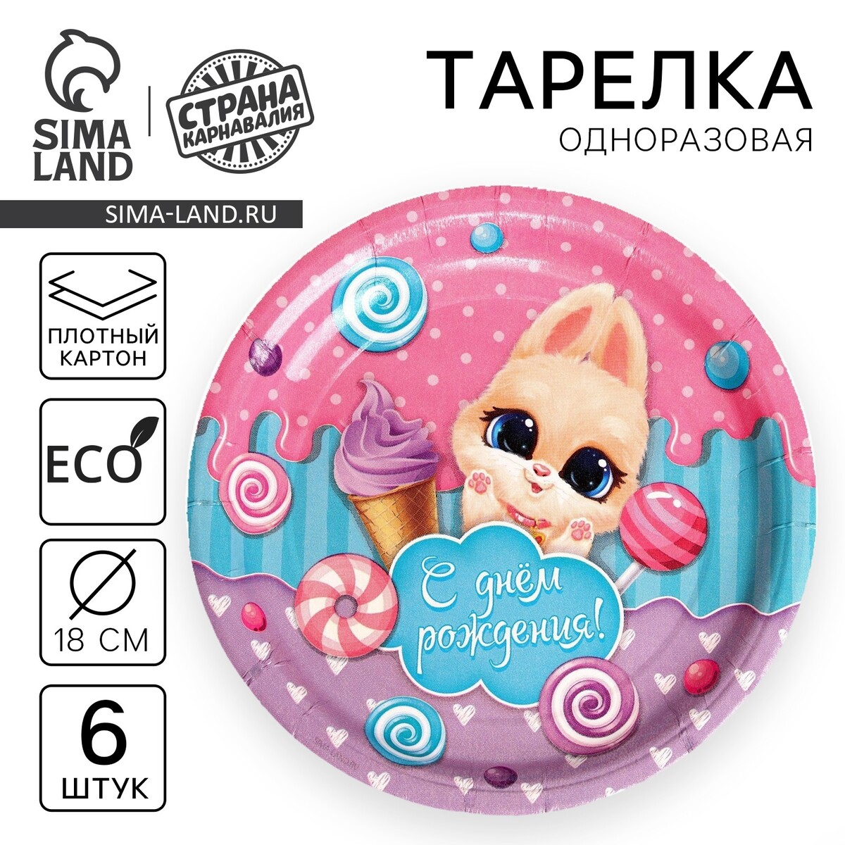 Тарелка одноразовая бумажная с днем рождения, зайка, набор 6 шт, 18 см, Бирюзовый;розовый
Тарелка одноразовая бумажная с днем рождения, зайка, набор 6 шт, 18 см, Бирюзовый;розовый