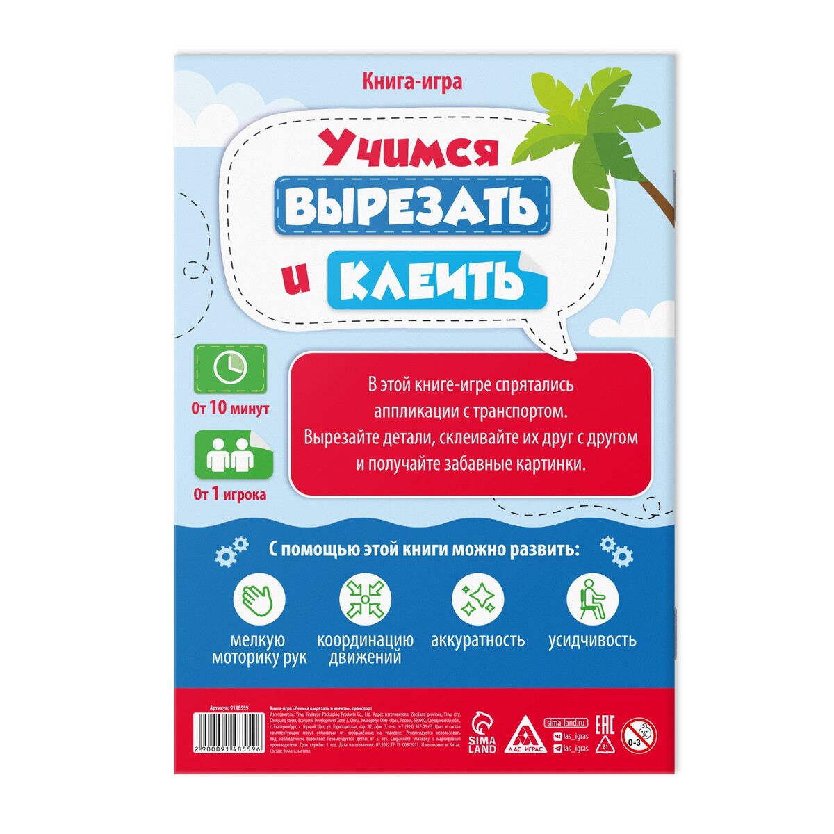 фото Книга-игра лас играс