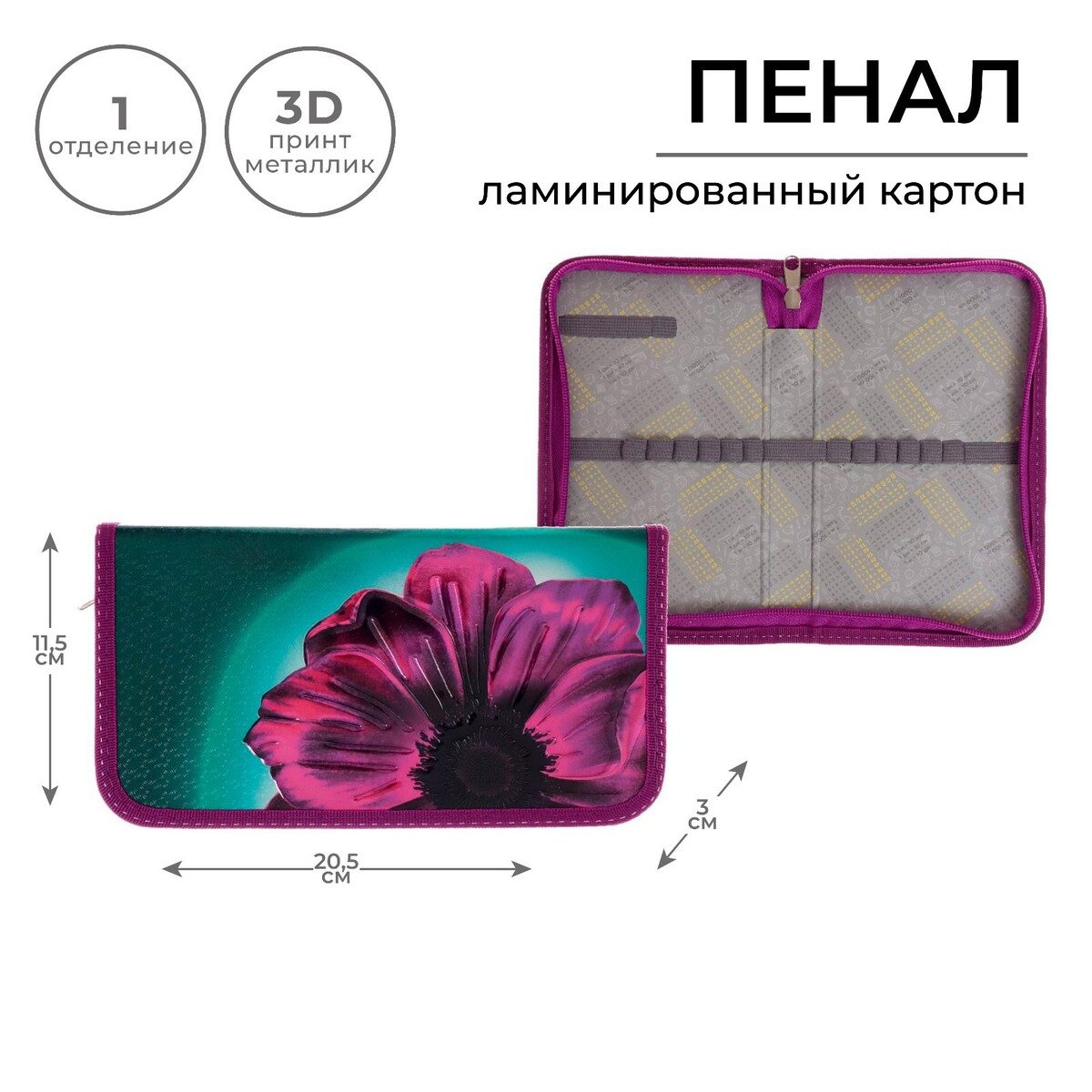 Пенал 1 секция 115 х 205 х 30 мм, calligrata, Разноцветный;бирюзовый;сиреневый;серебристый
Пенал 1 секция 115 х 205 х 30 мм, calligrata, Разноцветный;бирюзовый;сиреневый;серебристый