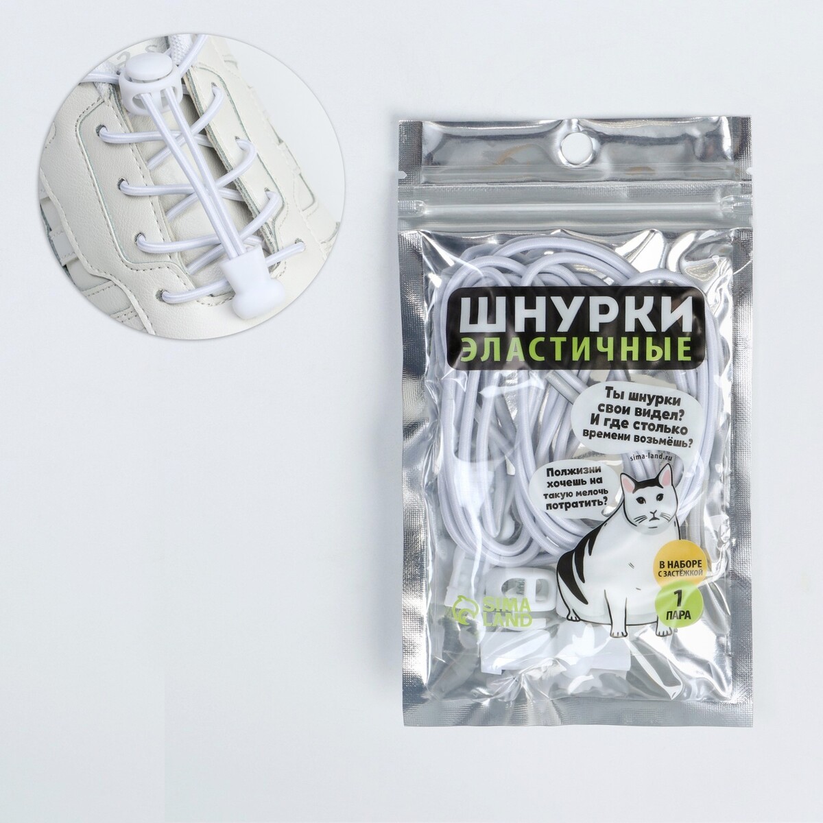 фото Шнурки с пластиковым зажимом, цвет белый, пара nazamok