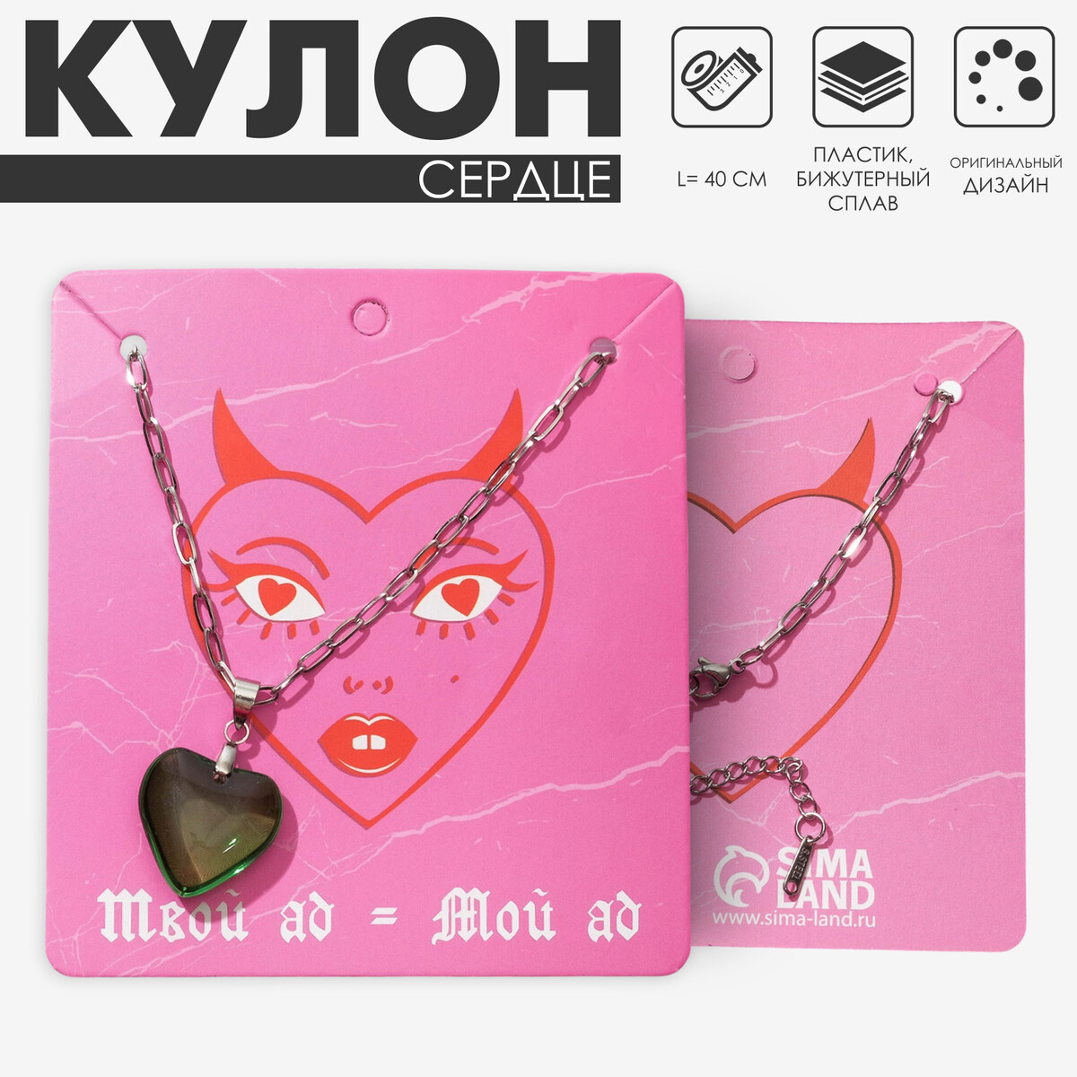 Кулон, Зеленый
Кулон, Зеленый