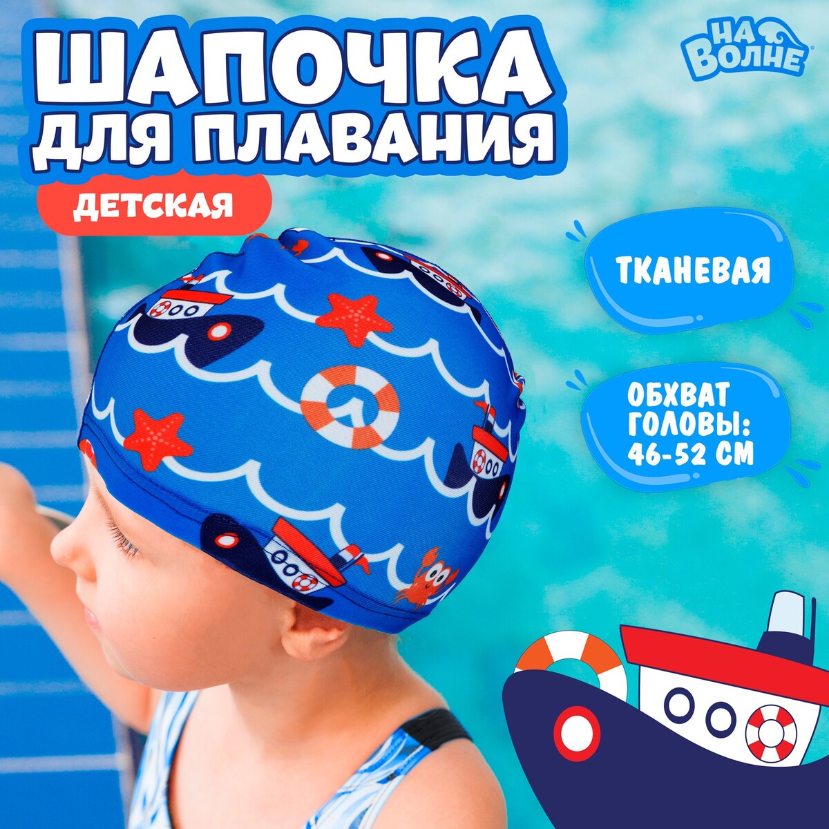 фото Шапочка для плавания детская на волне