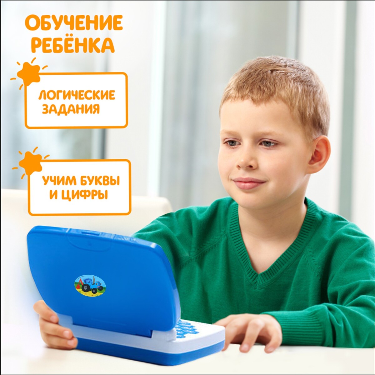 фото Обучающий компьютер для детей синий трактор