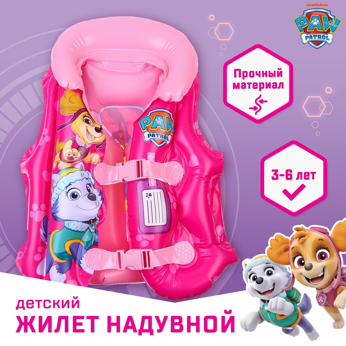 фото Жилет надувной для плавания, детский, щенячий патруль, цвет розовый paw patrol