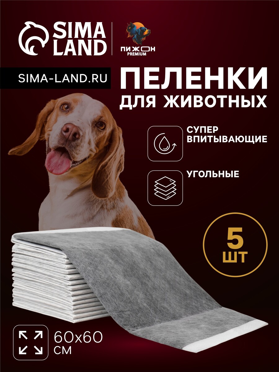 Пеленки угольные для животных шестислойные гелевые, 60 х 60 см, (в наборе 5 шт), Белый;серый
Пеленки угольные для животных шестислойные гелевые, 60 х 60 см, (в наборе 5 шт), Белый;серый