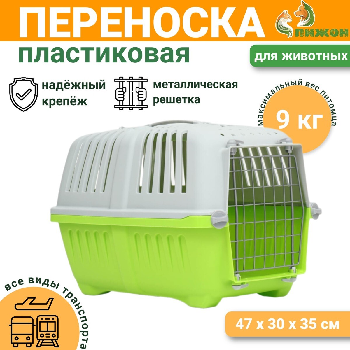 Переноска для животных пластиковая 47 х 30 х 35 см, вес до 9 кг, зеленая, Зеленый
Переноска для животных пластиковая 47 х 30 х 35 см, вес до 9 кг, зеленая, Зеленый