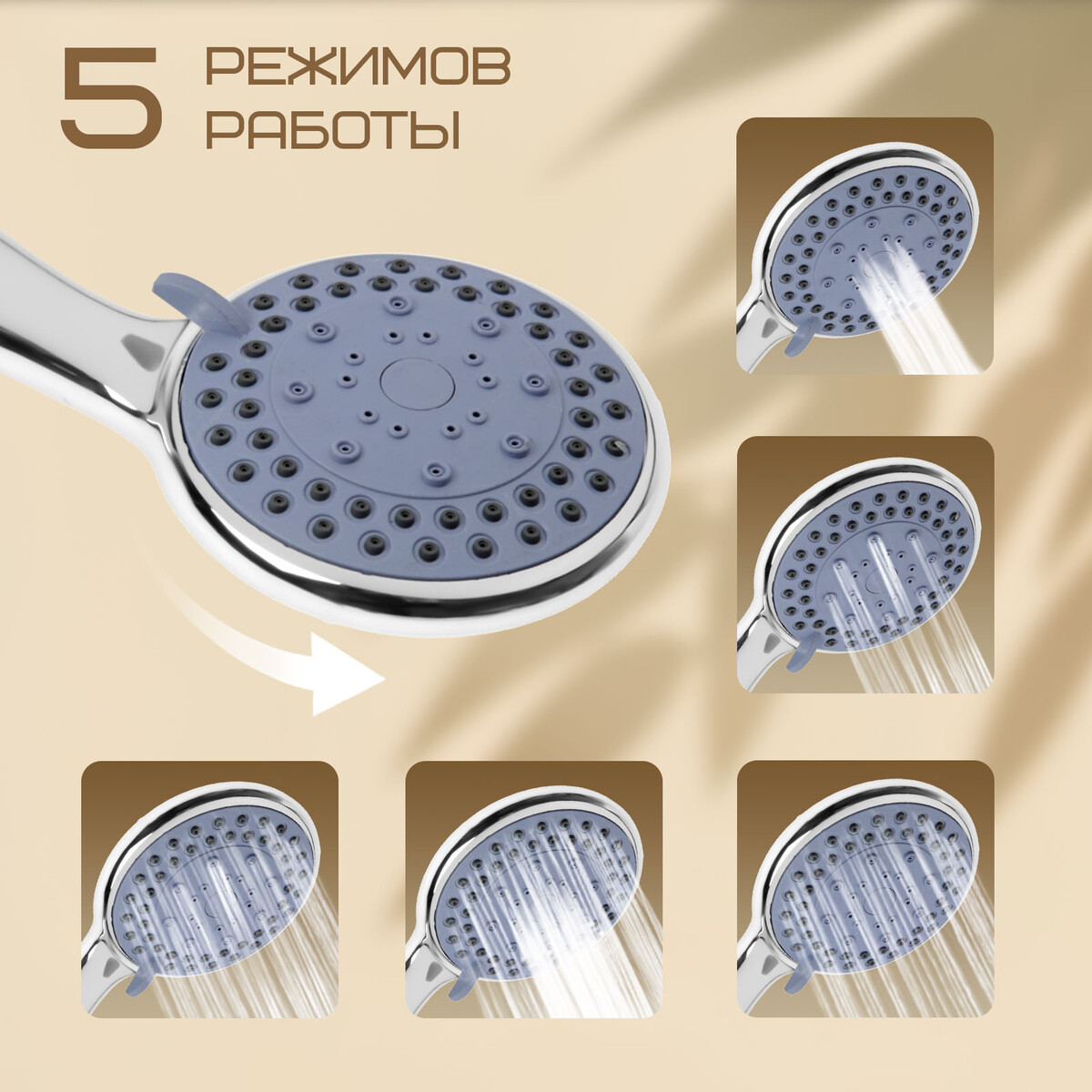 Душевая лейка 5 режимов со шлангом, гайки металл, держатель, крепеж в комплекте., Хромированный
Душевая лейка 5 режимов со шлангом, гайки металл, держатель, крепеж в комплекте., Хромированный