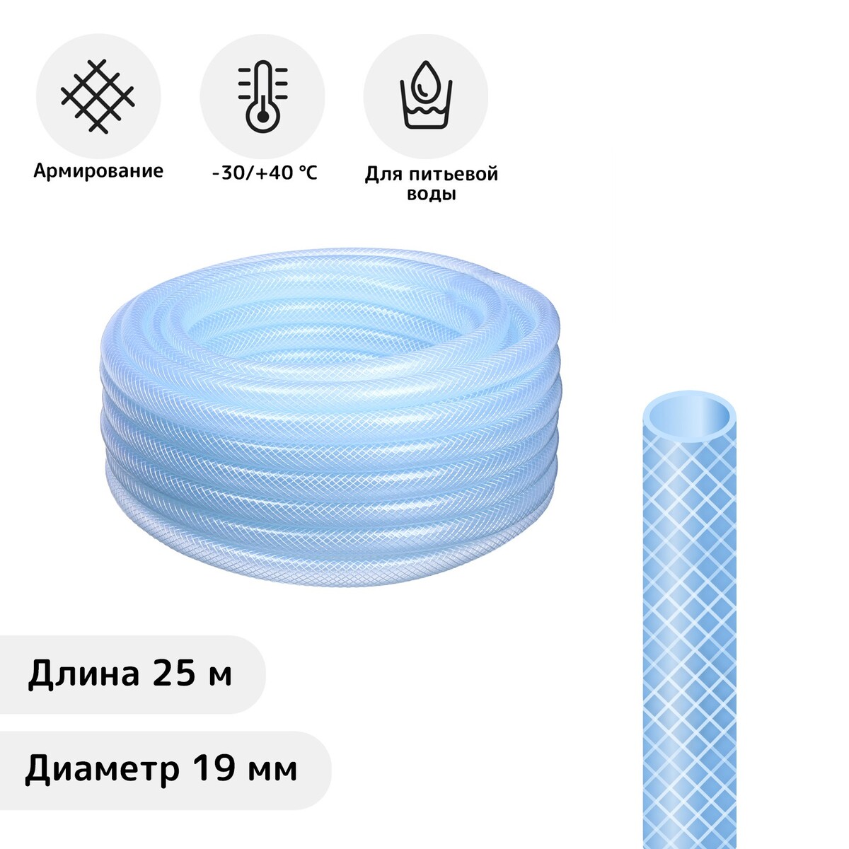 Шланг, пвх, d = 19 мм, l = 25 м, 3-слойный, армированный, морозостойкий (до –30 °c)
Шланг, пвх, d = 19 мм, l = 25 м, 3-слойный, армированный, морозостойкий (до –30 °c)