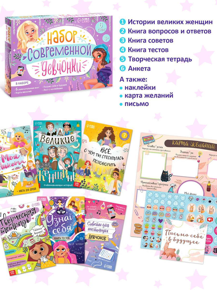 Подарочный набор современной девчонки: 6 книг, карта желаний, письмо, наклейки, Разноцветный
Подарочный набор современной девчонки: 6 книг, карта желаний, письмо, наклейки, Разноцветный