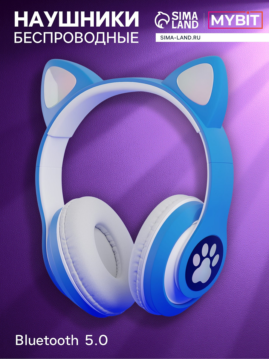 Наушники беспроводные, с ушками кошки, mybit w-32, bluetooth 5.0, с микрофоном, aux, microsd, mp3, 400 мач, синие, Синий
Наушники беспроводные, с ушками кошки, mybit w-32, bluetooth 5.0, с микрофоном, aux, microsd, mp3, 400 мач, синие, Синий