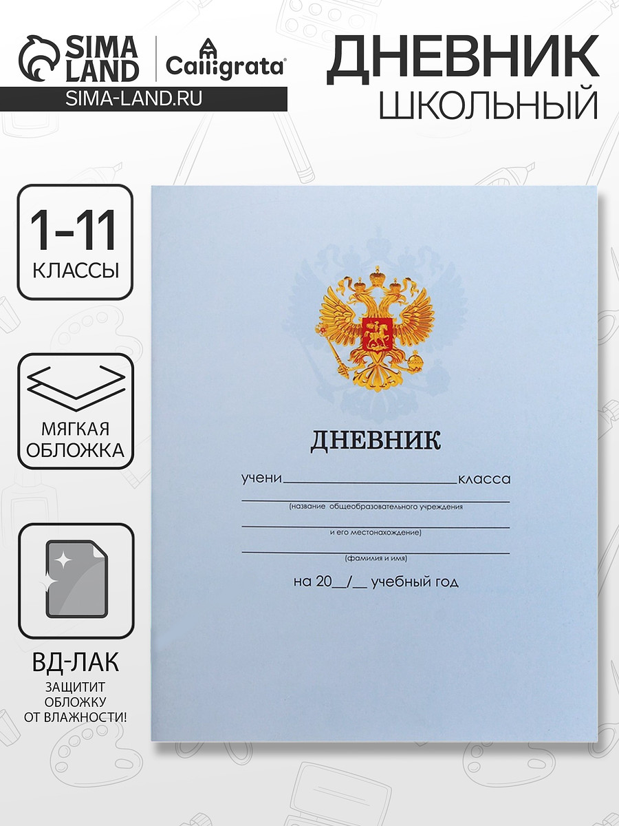Дневник школьный для 1-11 классов,, Голубой
Дневник школьный для 1-11 классов,, Голубой