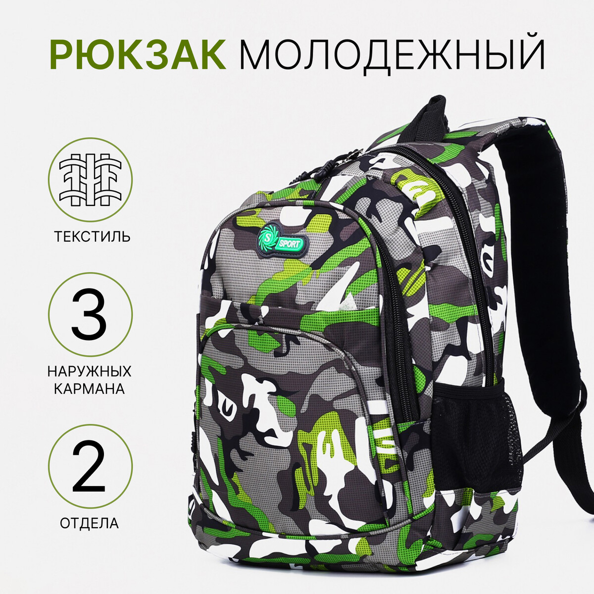 Рюкзак школьный из текстиля 2 отдела на молнии, наружный карман, цвет серый/зеленый, Зеленый;серый
Рюкзак школьный из текстиля 2 отдела на молнии, наружный карман, цвет серый/зеленый, Зеленый;серый