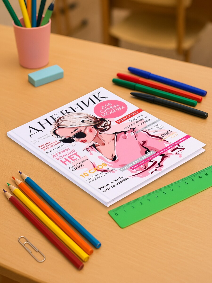 Дневник школьный для 5-11 классов,, Разноцветный
Дневник школьный для 5-11 классов,, Разноцветный