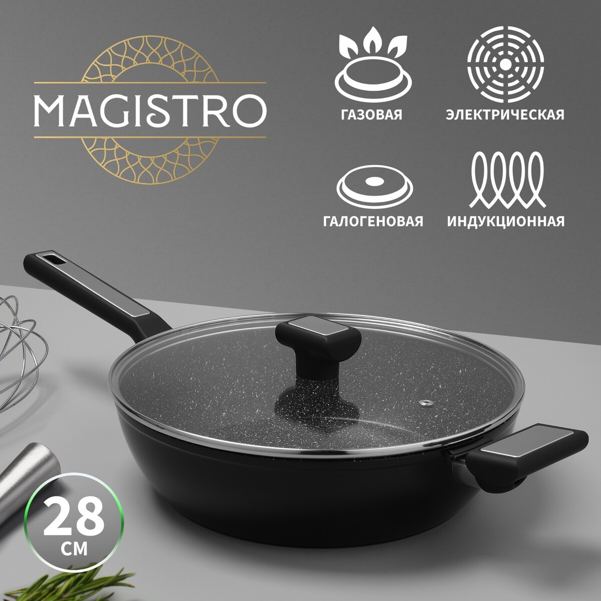 Сковорода magistro warrior, d=28 см, h=7,5 см, со стеклянной крышкой, антипригарное покрытие, индукция, Черный
Сковорода magistro warrior, d=28 см, h=7,5 см, со стеклянной крышкой, антипригарное покрытие, индукция, Черный