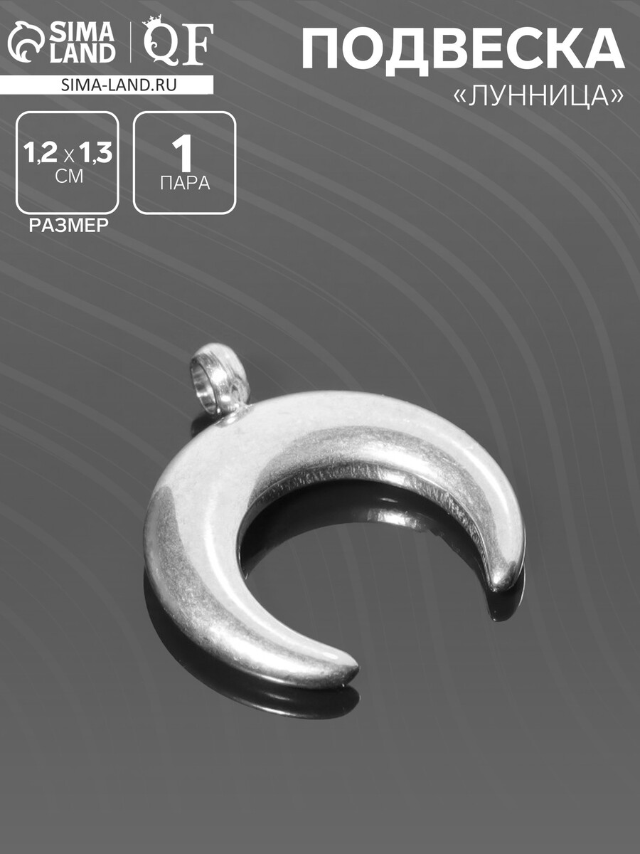 Подвеска, Серебристый
Подвеска, Серебристый