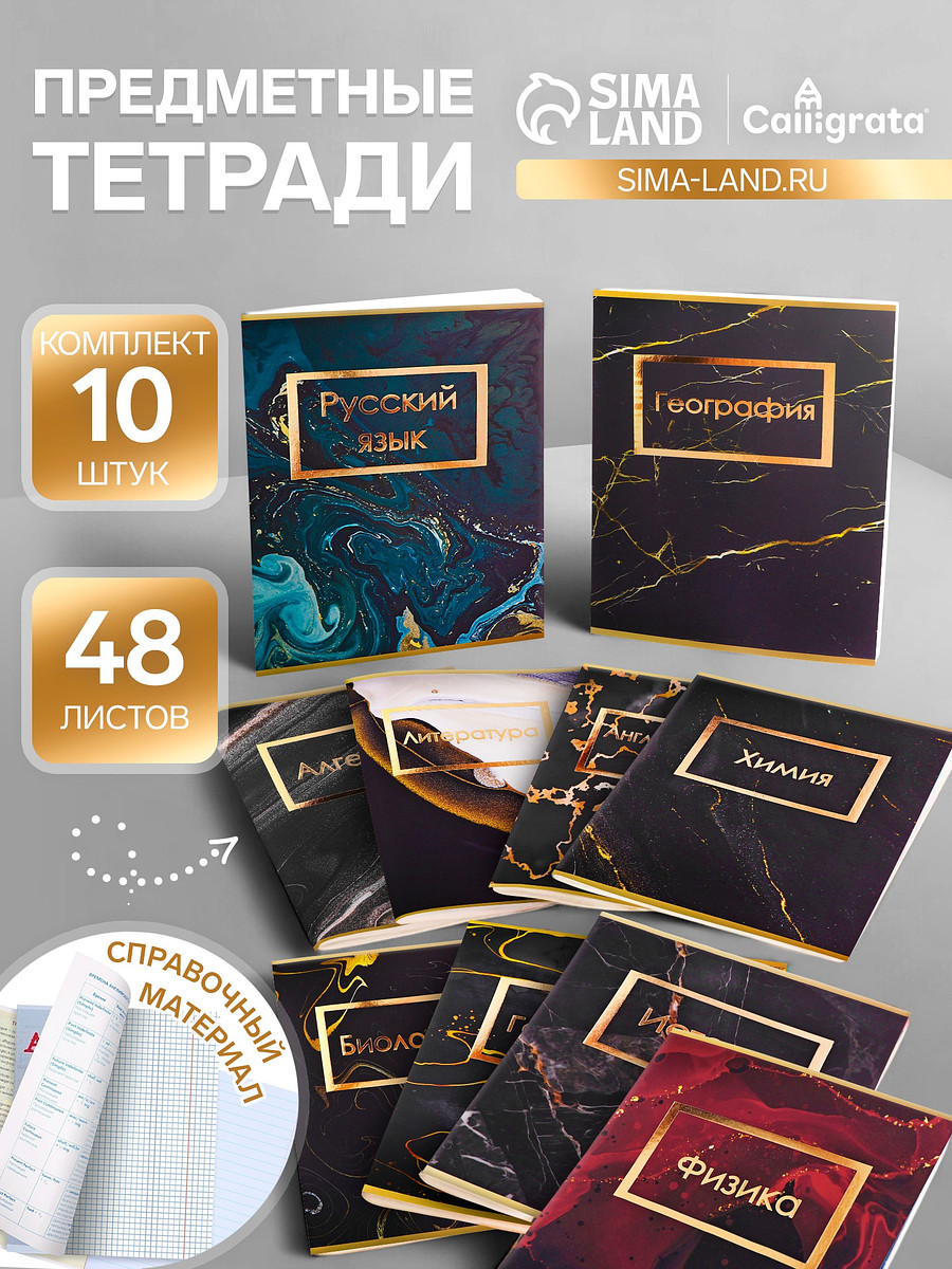 Набор предметных тетрадей calligrata
Набор предметных тетрадей calligrata