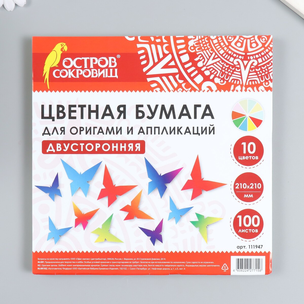 Бумага для оригами и аппликаций 21х21 см, 100 листов, 10 цветов, двустороняя, 80г/м2, Микс
Бумага для оригами и аппликаций 21х21 см, 100 листов, 10 цветов, двустороняя, 80г/м2, Микс