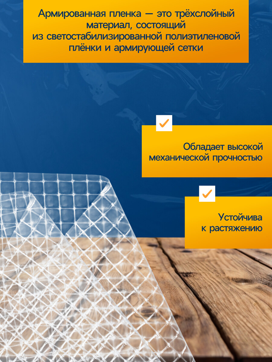 Пленка армированная для теплиц greengo, полиэтиленовая с леской, уф-стабилизатором, 10×2 м, 140 мкм, Прозрачный
Пленка армированная для теплиц greengo, полиэтиленовая с леской, уф-стабилизатором, 10×2 м, 140 мкм, Прозрачный
