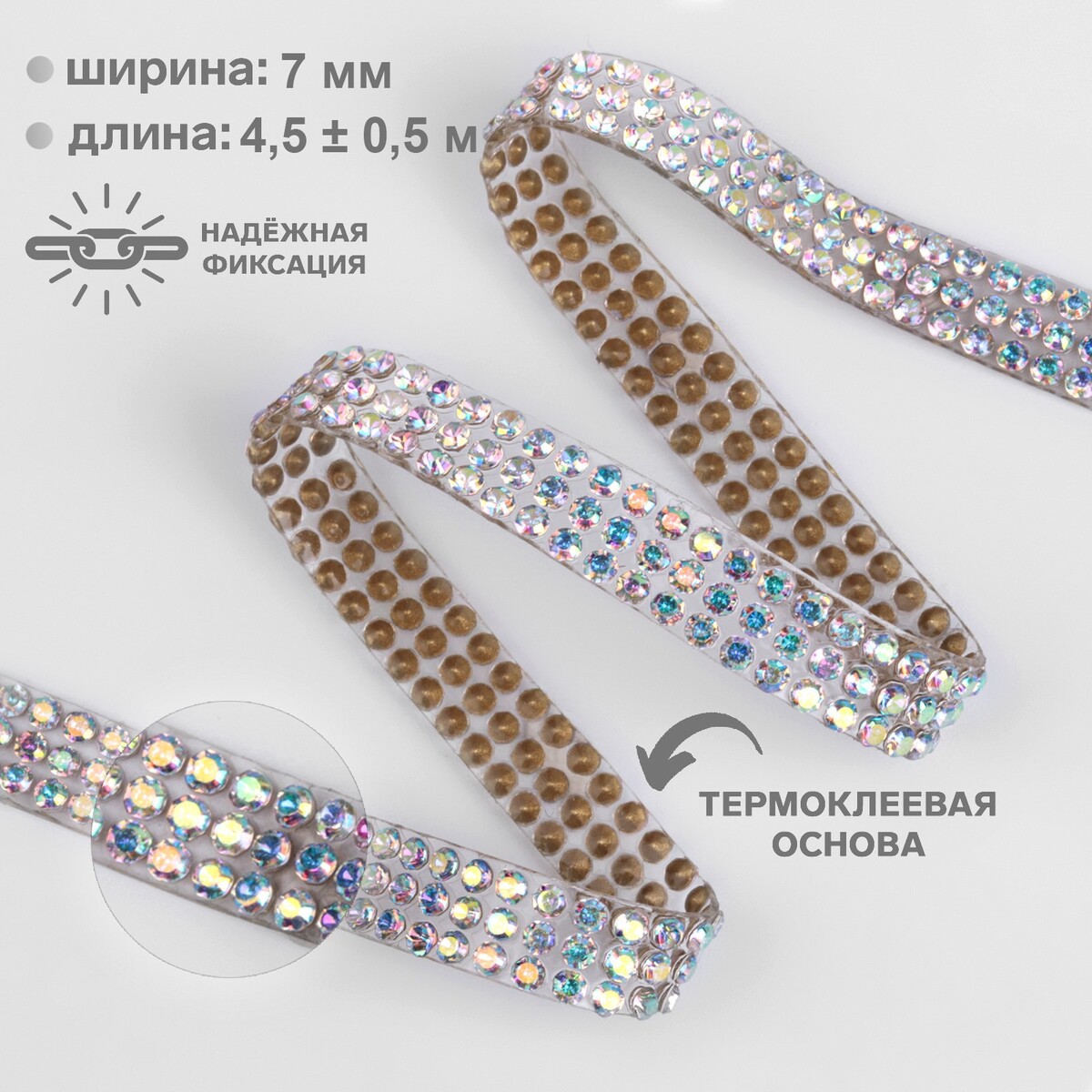Стразы термоклеевые, с голографией, ширина - 7 мм, 4,5 ± 0,5 м, цвет серебряный, Разноцветный
Стразы термоклеевые, с голографией, ширина - 7 мм, 4,5 ± 0,5 м, цвет серебряный, Разноцветный