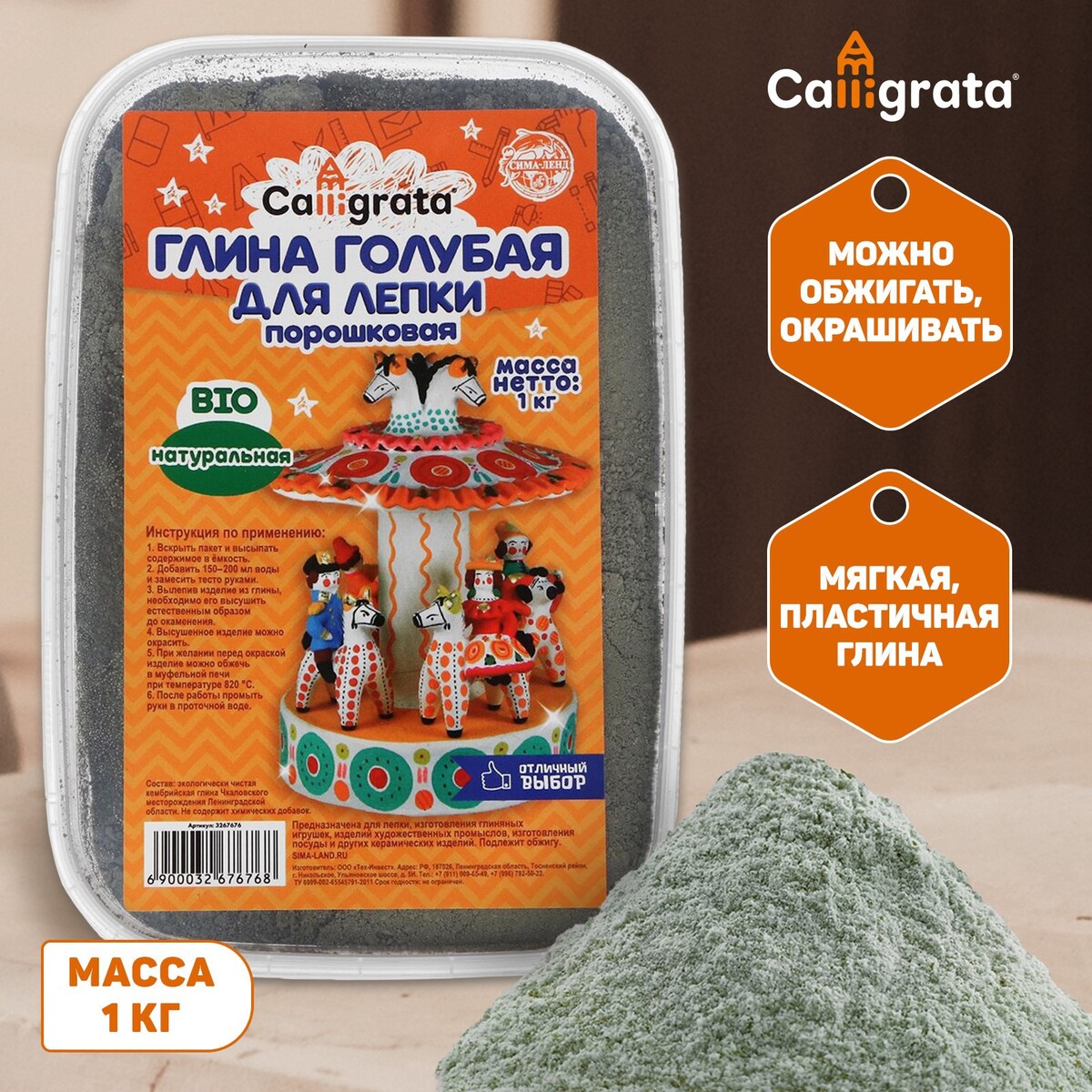 Глина для лепки натуральная голубая 1000 г, в порошке, calligrata, самооотвердевает (подходит для обжига), Белый;серый;голубой
Глина для лепки натуральная голубая 1000 г, в порошке, calligrata, самооотвердевает (подходит для обжига), Белый;серый;голубой